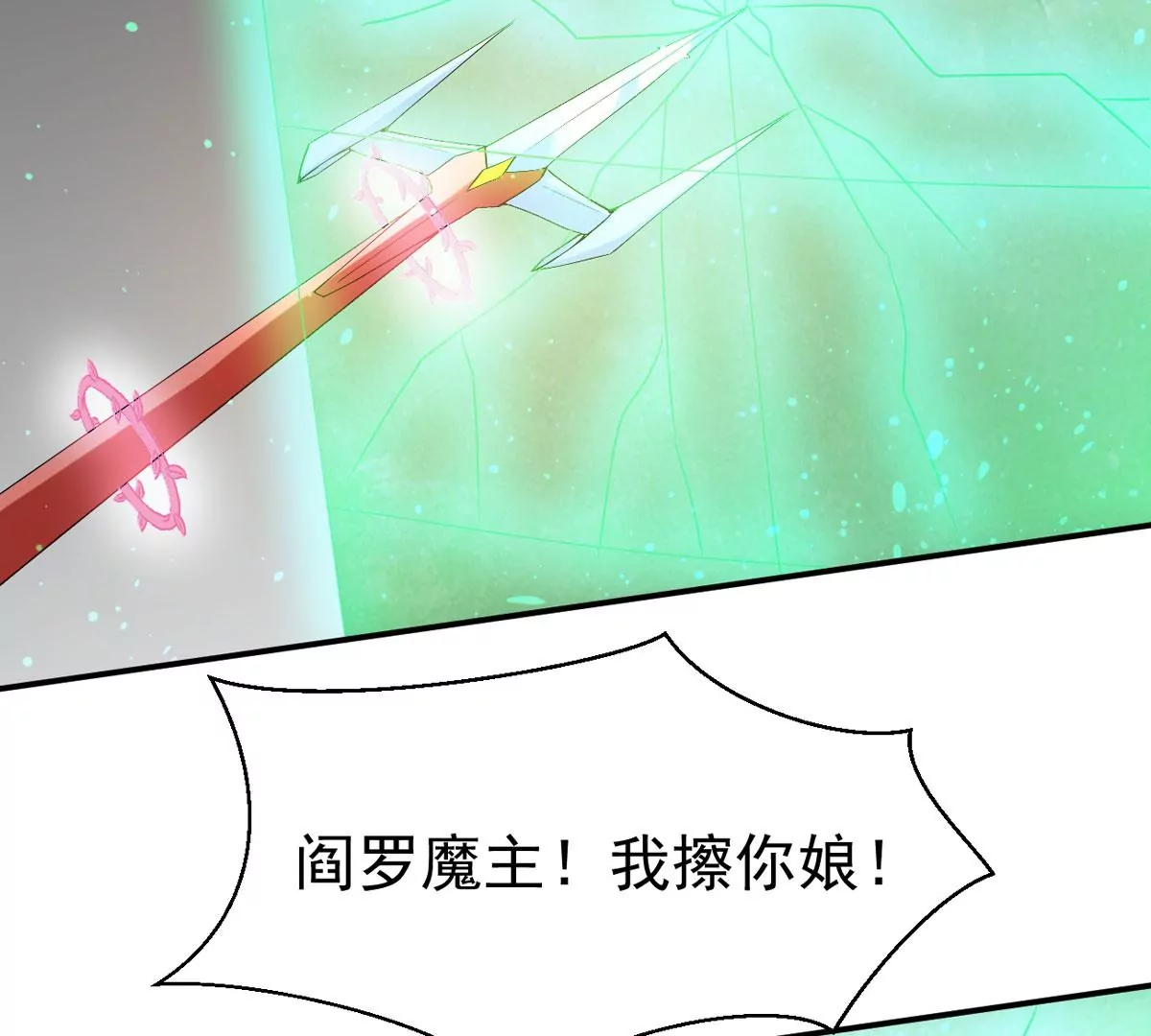 吞噬永恒韩漫全集-第311话 我绝不会让你死！无删减无遮挡章节图片 