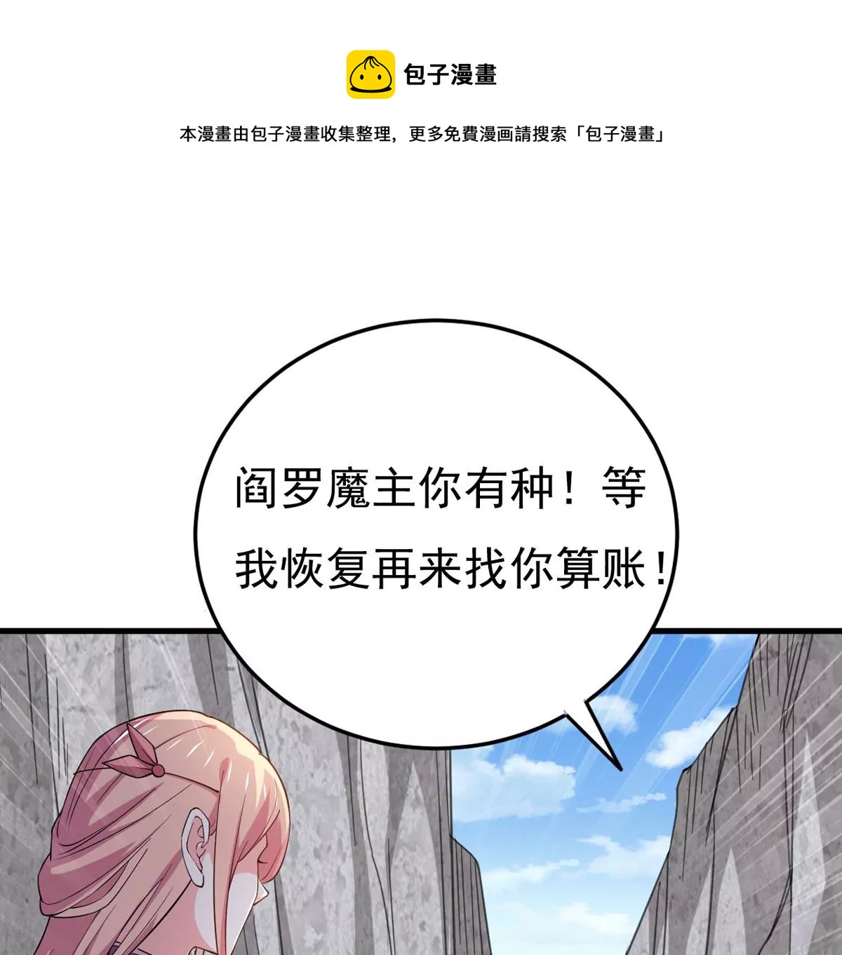 吞噬永恒韩漫全集-第311话 我绝不会让你死！无删减无遮挡章节图片 