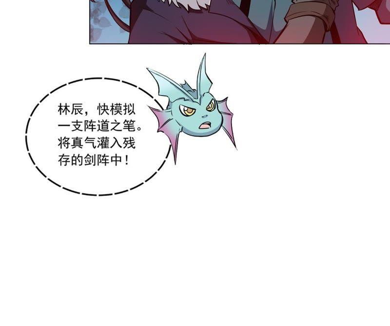 吞噬永恒韩漫全集-第77话 林辰小心！无删减无遮挡章节图片 