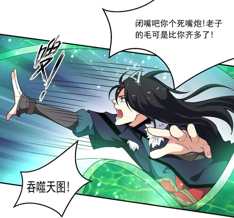吞噬永恒韩漫全集-第77话 林辰小心！无删减无遮挡章节图片 