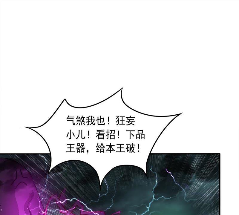 吞噬永恒韩漫全集-第77话 林辰小心！无删减无遮挡章节图片 