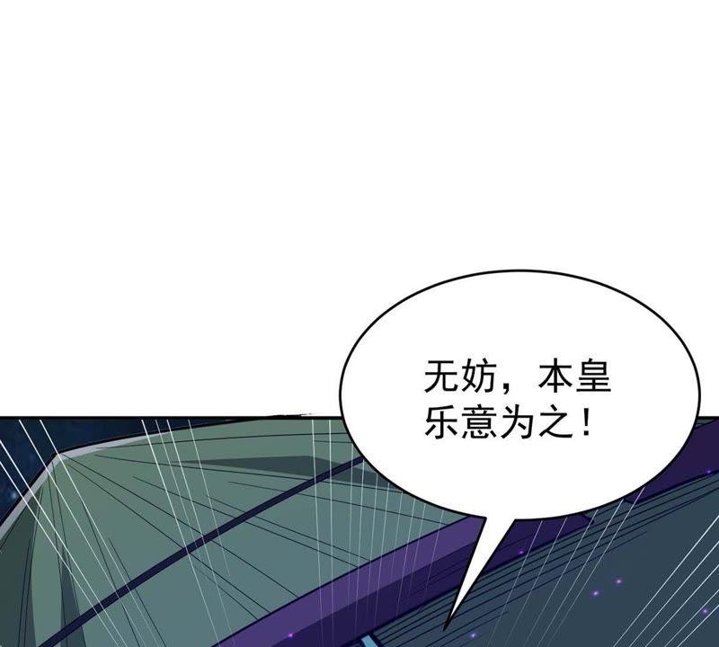 吞噬永恒韩漫全集-第77话 林辰小心！无删减无遮挡章节图片 