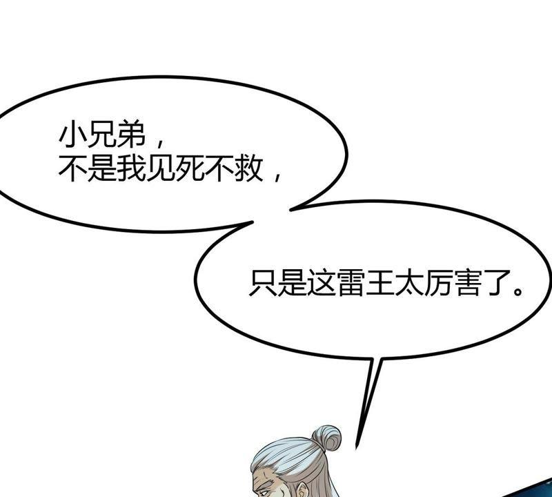 吞噬永恒韩漫全集-第78话 前辈是？无删减无遮挡章节图片 