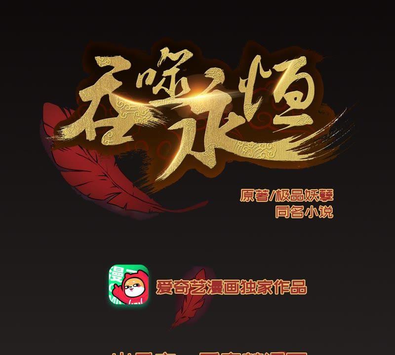 吞噬永恒韩漫全集-第78话 前辈是？无删减无遮挡章节图片 