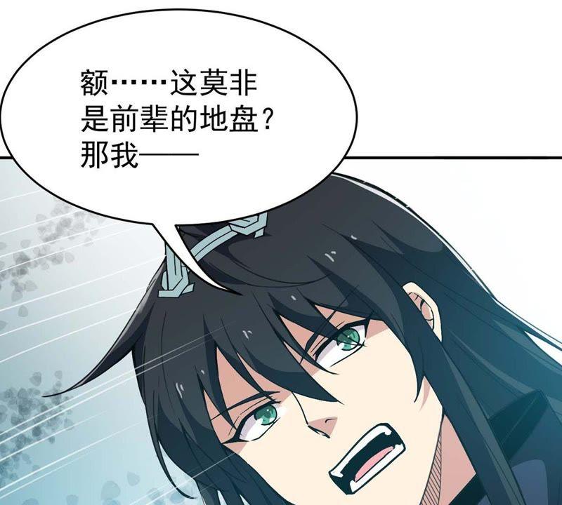 吞噬永恒韩漫全集-第78话 前辈是？无删减无遮挡章节图片 