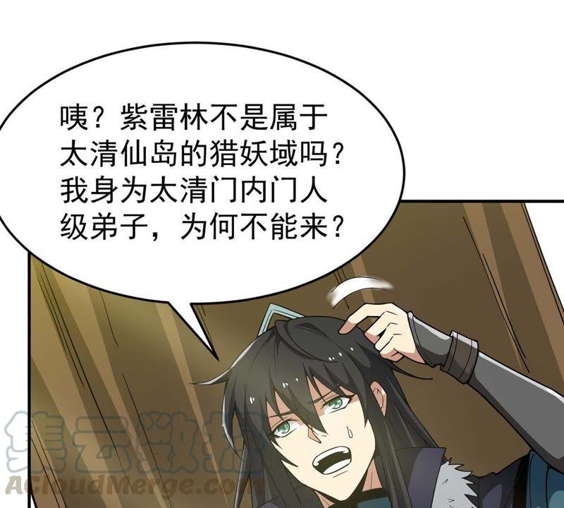 吞噬永恒韩漫全集-第78话 前辈是？无删减无遮挡章节图片 