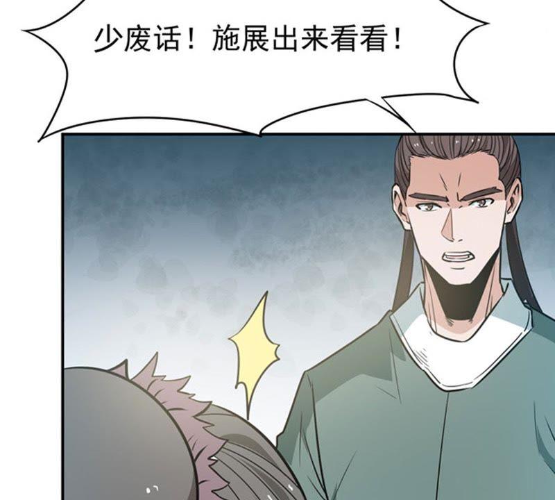 吞噬永恒韩漫全集-第80话 兵来将挡水来土掩无删减无遮挡章节图片 