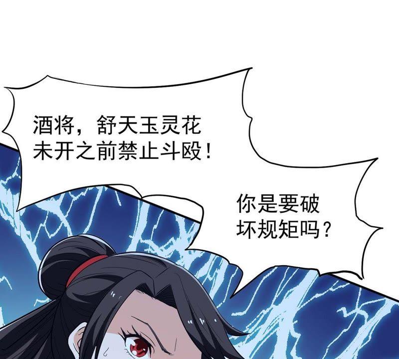 吞噬永恒韩漫全集-第81话 士可杀不可辱！无删减无遮挡章节图片 