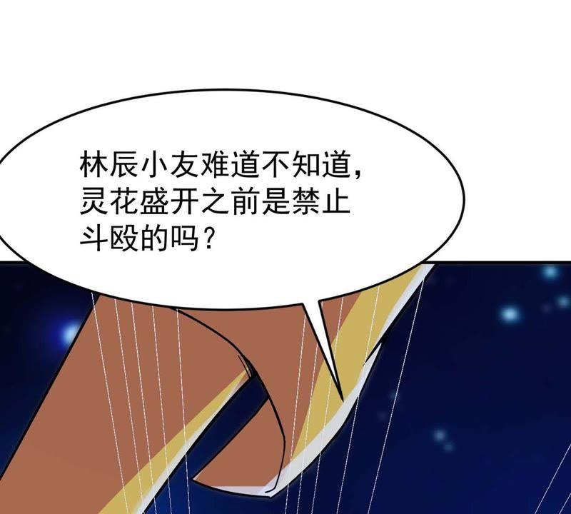 吞噬永恒韩漫全集-第82话 血将无删减无遮挡章节图片 