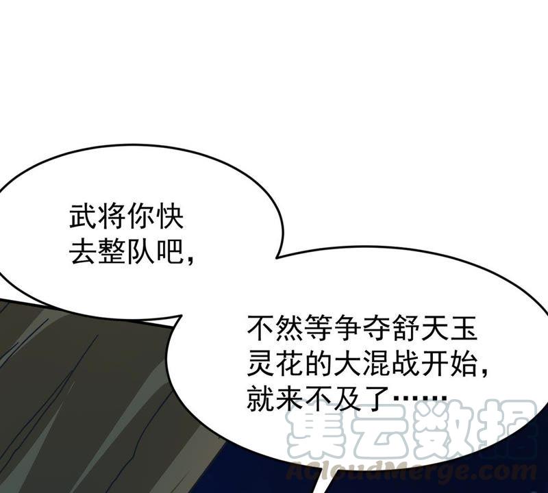吞噬永恒韩漫全集-第83话 舒天玉灵花开了！无删减无遮挡章节图片 