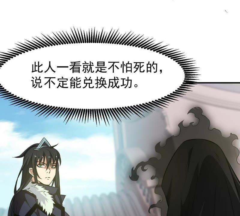 吞噬永恒韩漫全集-第84话 筋骨融元丹无删减无遮挡章节图片 