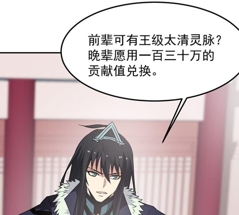 吞噬永恒韩漫全集-第84话 筋骨融元丹无删减无遮挡章节图片 