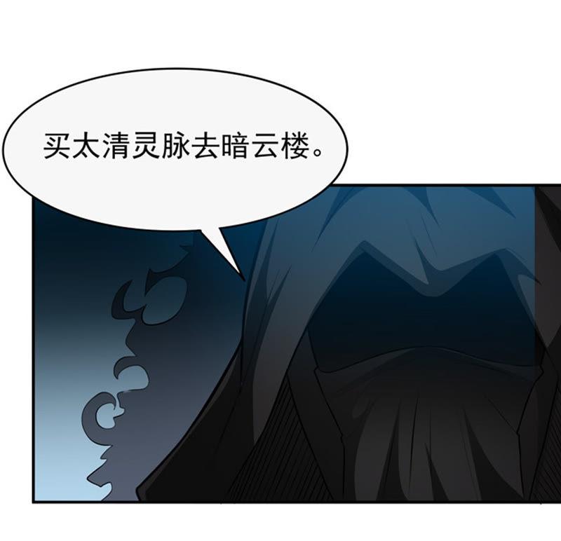 吞噬永恒韩漫全集-第84话 筋骨融元丹无删减无遮挡章节图片 