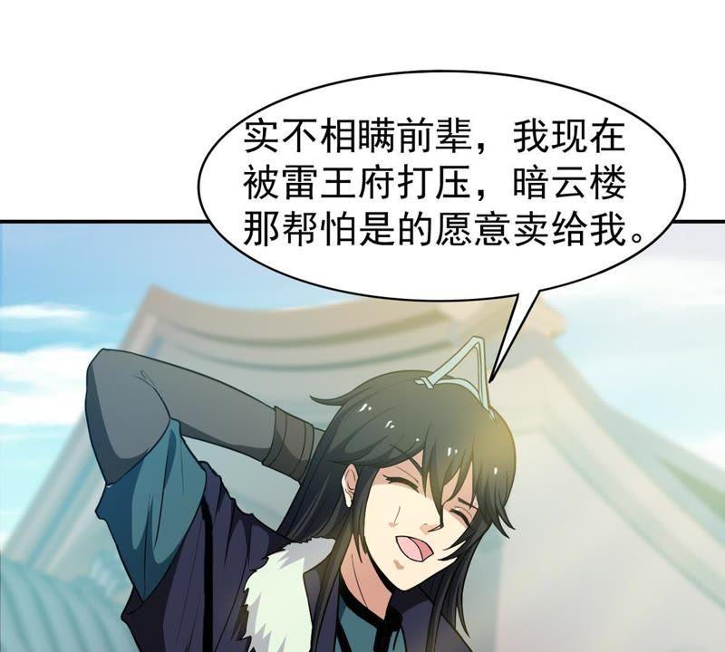 吞噬永恒韩漫全集-第84话 筋骨融元丹无删减无遮挡章节图片 