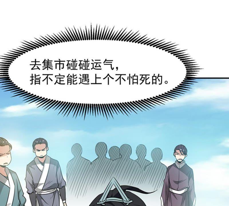 吞噬永恒韩漫全集-第84话 筋骨融元丹无删减无遮挡章节图片 