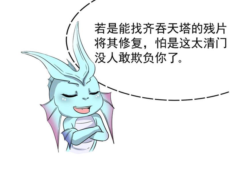 吞噬永恒韩漫全集-第85话 怜香惜玉？无删减无遮挡章节图片 