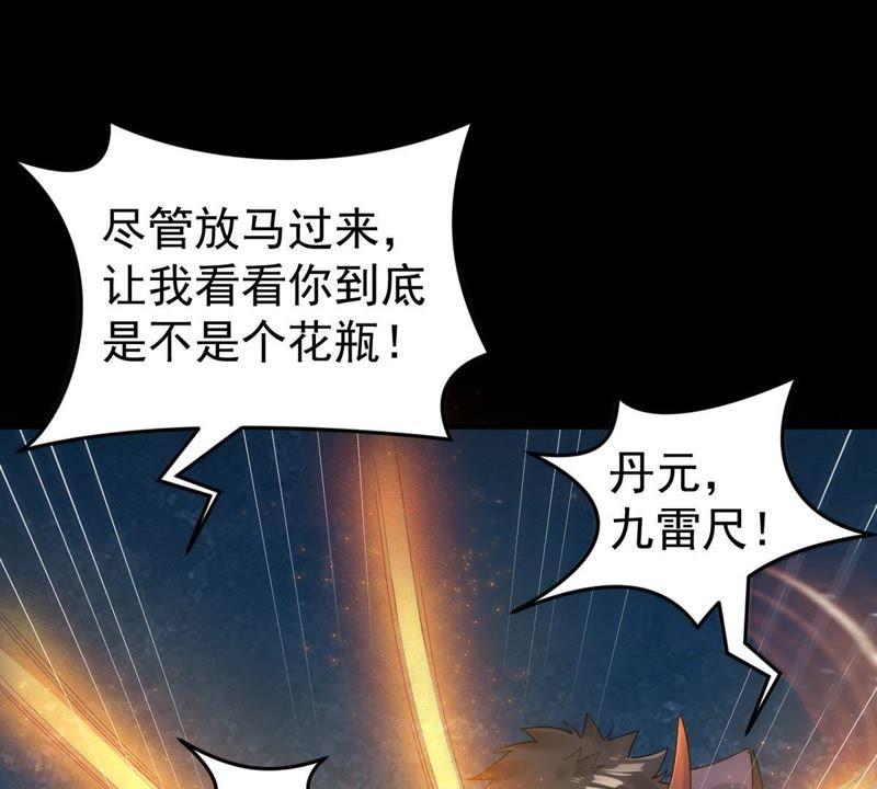 吞噬永恒韩漫全集-第86话 你把云衣师姐怎么了！无删减无遮挡章节图片 