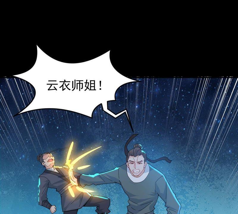 吞噬永恒韩漫全集-第86话 你把云衣师姐怎么了！无删减无遮挡章节图片 