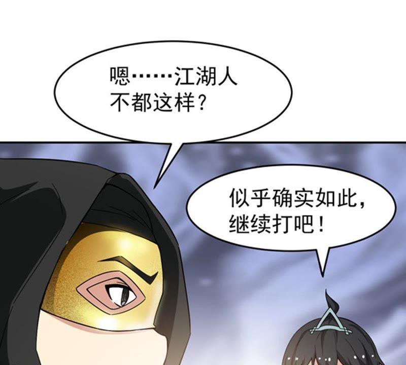 吞噬永恒韩漫全集-第86话 你把云衣师姐怎么了！无删减无遮挡章节图片 