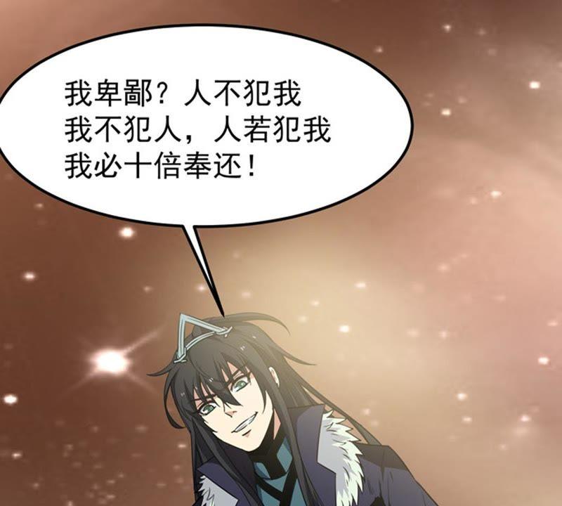 吞噬永恒韩漫全集-第87话 呵！蝼蚁！无删减无遮挡章节图片 