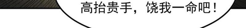 吞噬永恒韩漫全集-第87话 呵！蝼蚁！无删减无遮挡章节图片 