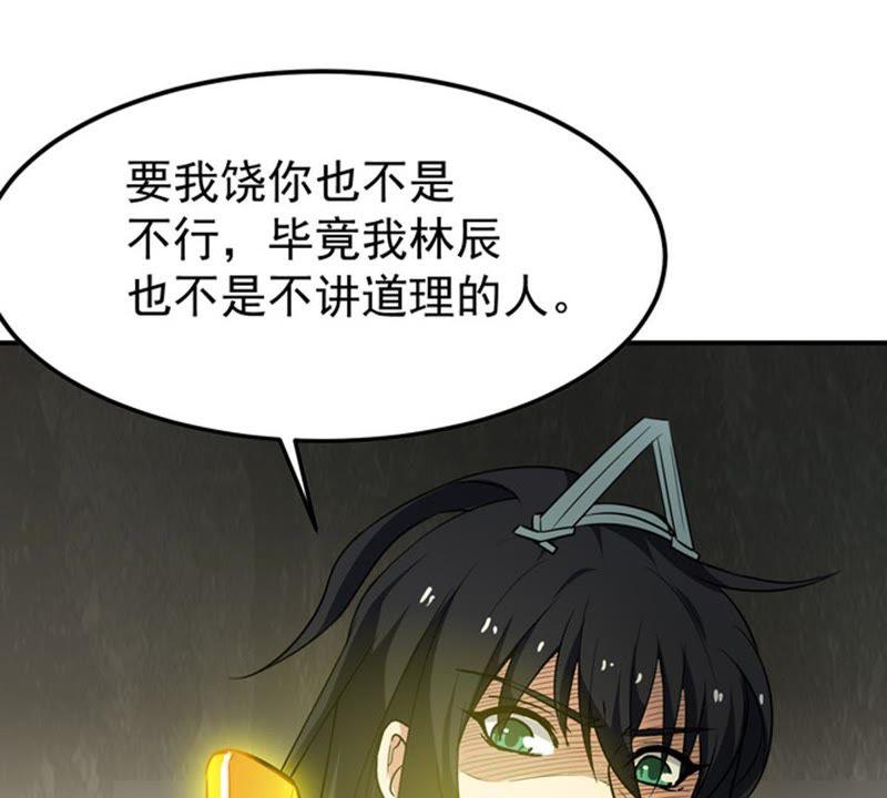 吞噬永恒韩漫全集-第87话 呵！蝼蚁！无删减无遮挡章节图片 