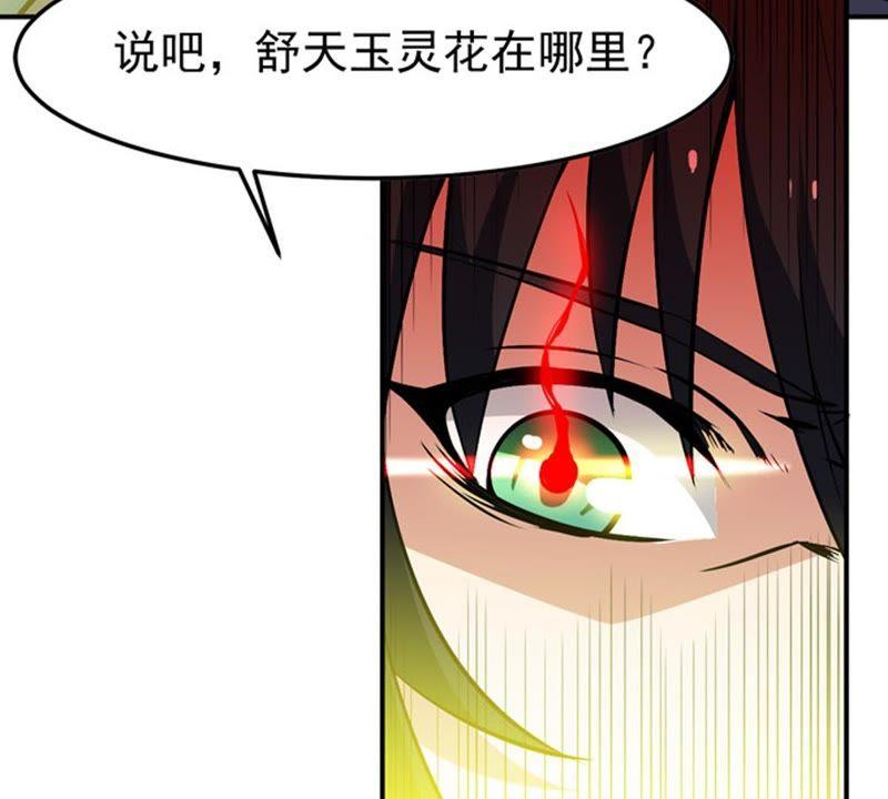 吞噬永恒韩漫全集-第87话 呵！蝼蚁！无删减无遮挡章节图片 