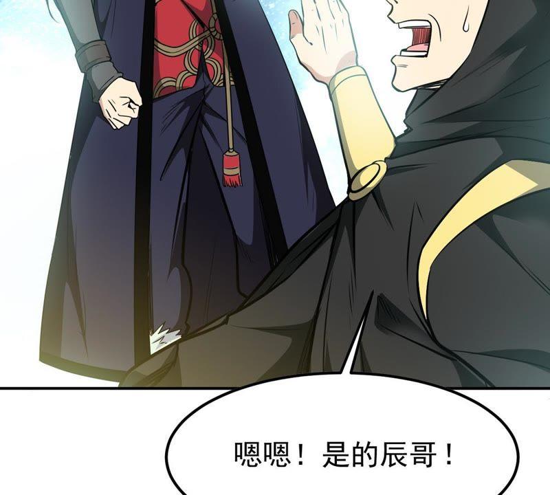 吞噬永恒韩漫全集-第87话 呵！蝼蚁！无删减无遮挡章节图片 