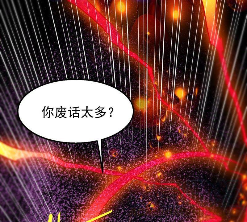 吞噬永恒韩漫全集-第87话 呵！蝼蚁！无删减无遮挡章节图片 