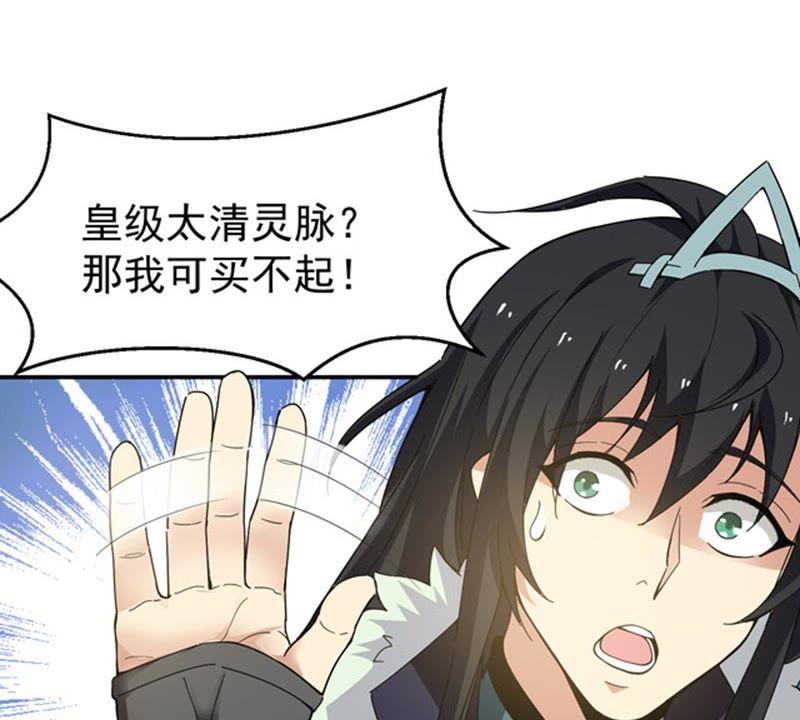 吞噬永恒韩漫全集-第88话 林辰你真的逃了嘛无删减无遮挡章节图片 