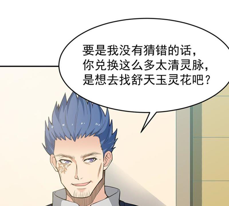 吞噬永恒韩漫全集-第88话 林辰你真的逃了嘛无删减无遮挡章节图片 