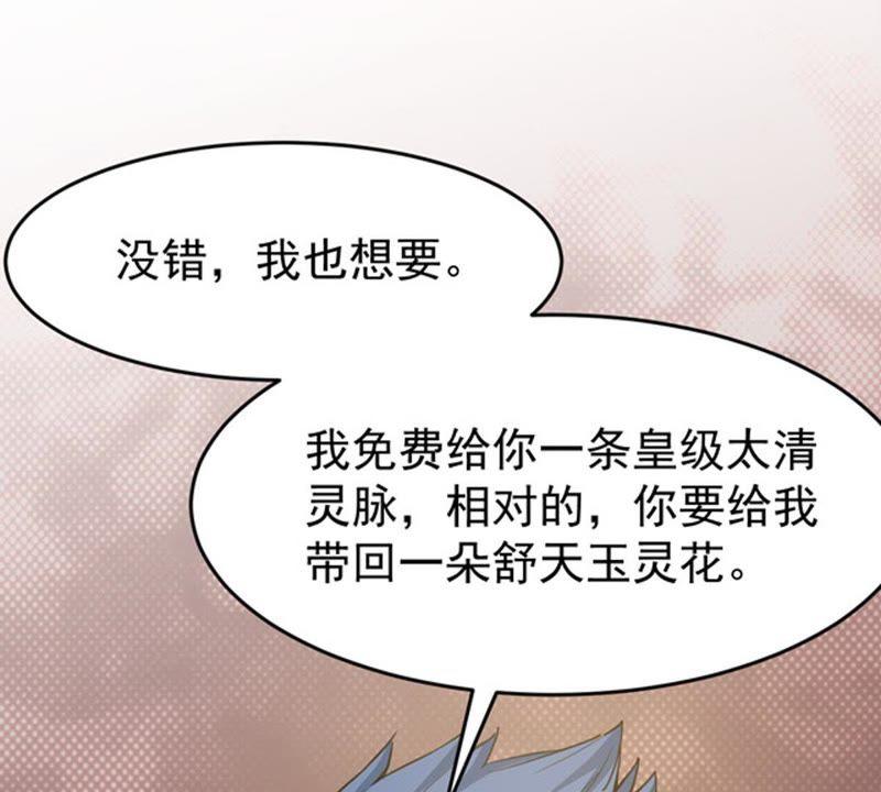 吞噬永恒韩漫全集-第88话 林辰你真的逃了嘛无删减无遮挡章节图片 