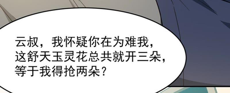 吞噬永恒韩漫全集-第88话 林辰你真的逃了嘛无删减无遮挡章节图片 