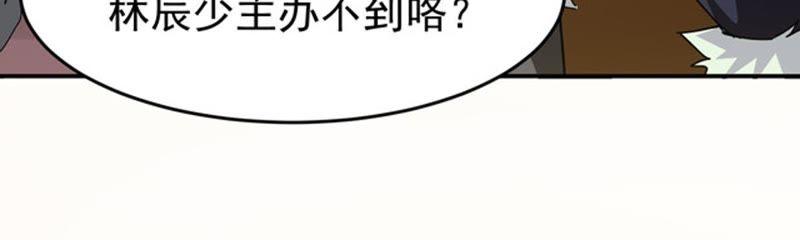 吞噬永恒韩漫全集-第88话 林辰你真的逃了嘛无删减无遮挡章节图片 