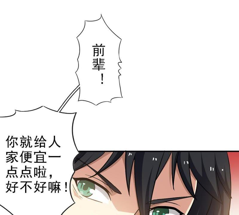 吞噬永恒韩漫全集-第88话 林辰你真的逃了嘛无删减无遮挡章节图片 