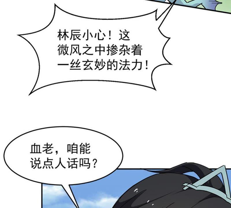 吞噬永恒韩漫全集-第89话 狂妄至极！无删减无遮挡章节图片 