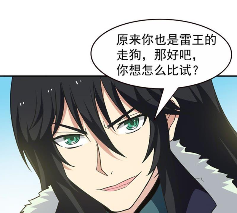 吞噬永恒韩漫全集-第90话 血煞狱象无删减无遮挡章节图片 