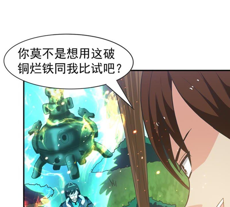 吞噬永恒韩漫全集-第90话 血煞狱象无删减无遮挡章节图片 