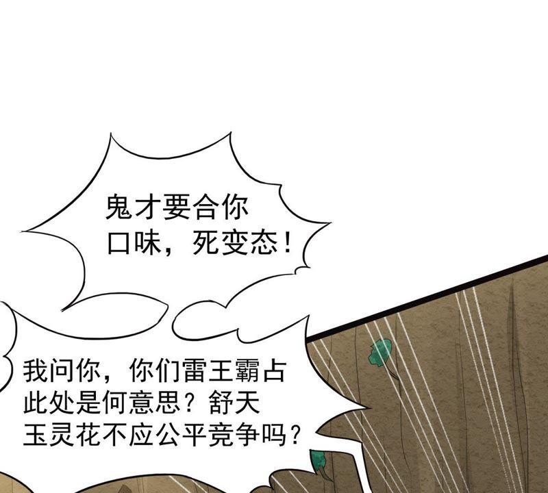 吞噬永恒韩漫全集-第92话 雷王的传信无删减无遮挡章节图片 