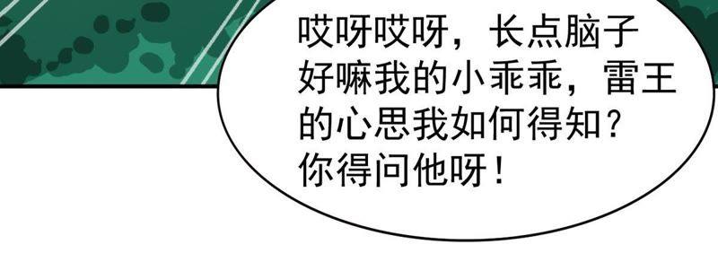 吞噬永恒韩漫全集-第92话 雷王的传信无删减无遮挡章节图片 