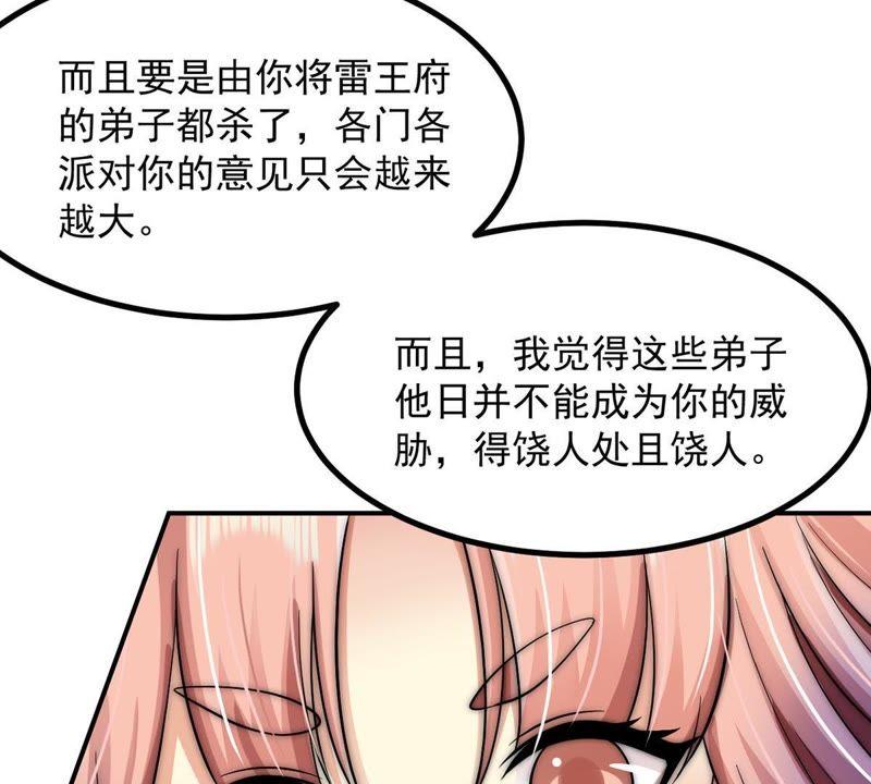 吞噬永恒韩漫全集-第94话 府主来了无删减无遮挡章节图片 