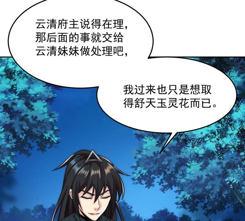 吞噬永恒韩漫全集-第94话 府主来了无删减无遮挡章节图片 