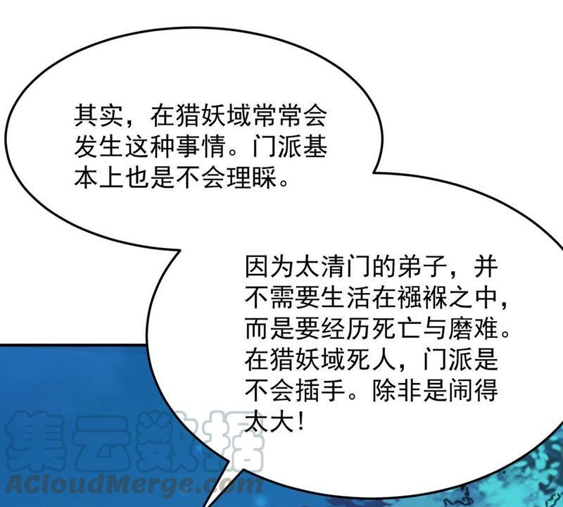 吞噬永恒韩漫全集-第95话 没胆子的坏蛋无删减无遮挡章节图片 