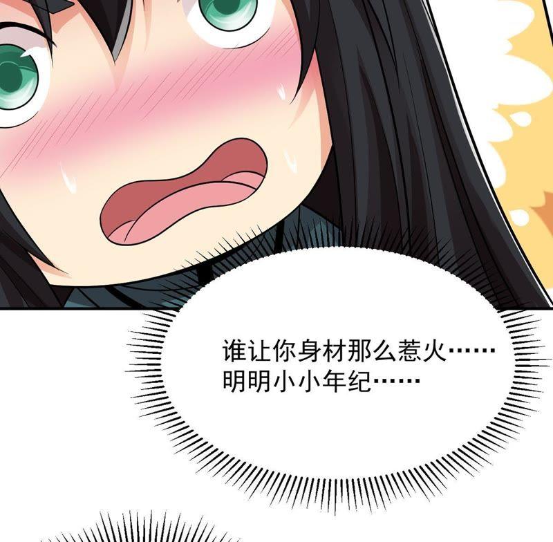 吞噬永恒韩漫全集-第96话 叫我小清啦无删减无遮挡章节图片 