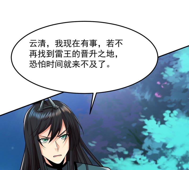 吞噬永恒韩漫全集-第96话 叫我小清啦无删减无遮挡章节图片 