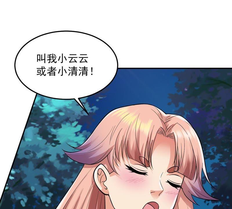吞噬永恒韩漫全集-第96话 叫我小清啦无删减无遮挡章节图片 