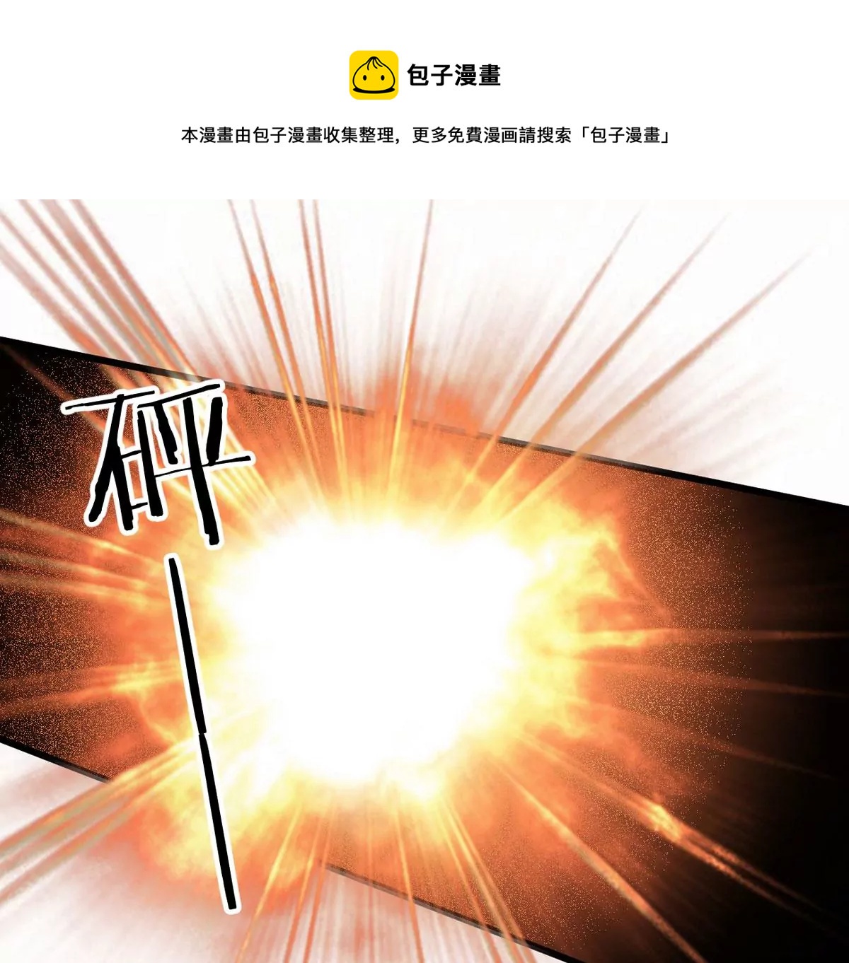 吞噬永恒韩漫全集-第308话 休想欺负我辰盟！无删减无遮挡章节图片 