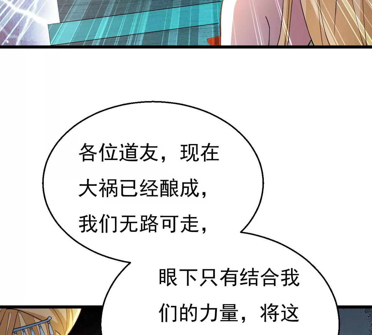 吞噬永恒韩漫全集-第308话 休想欺负我辰盟！无删减无遮挡章节图片 