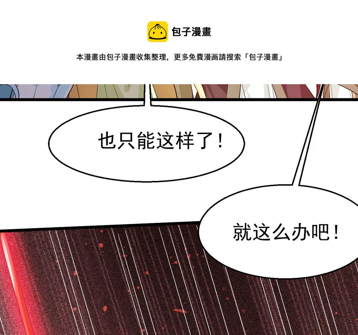 吞噬永恒韩漫全集-第308话 休想欺负我辰盟！无删减无遮挡章节图片 