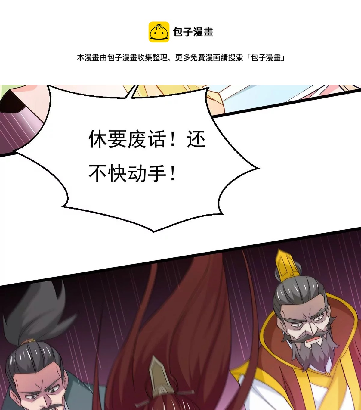 吞噬永恒韩漫全集-第308话 休想欺负我辰盟！无删减无遮挡章节图片 